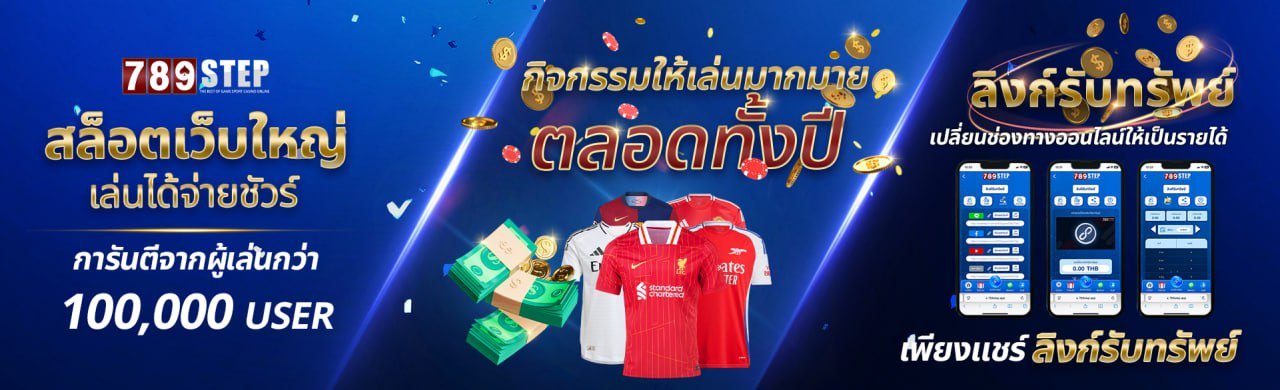 โปรโมชั่น 789step